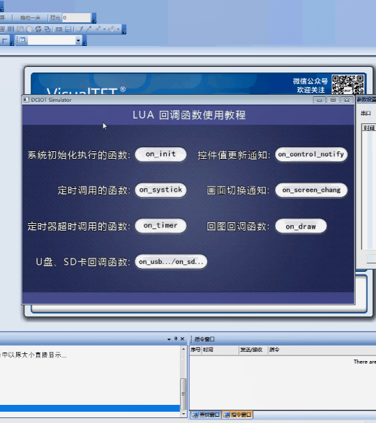 LUA教程2-回調函數使用說明