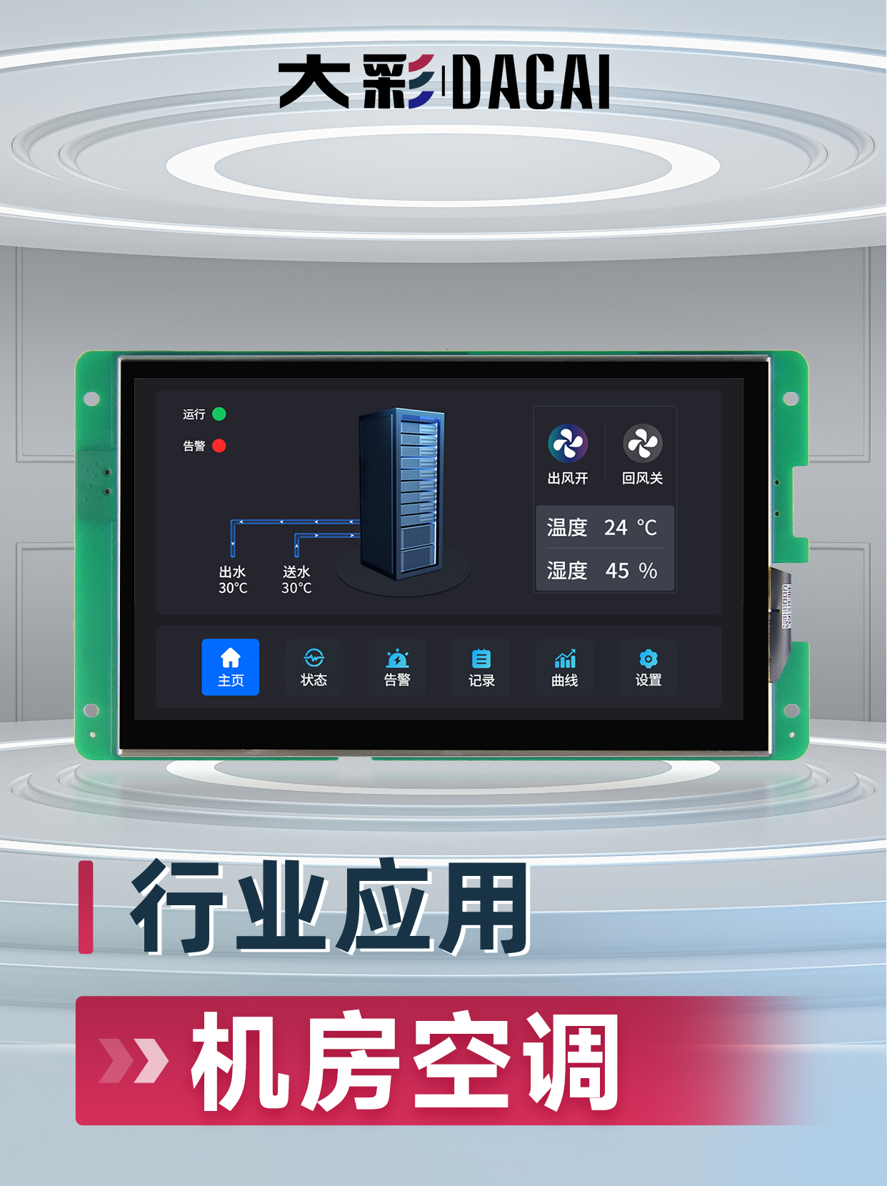 機房監控UI案例