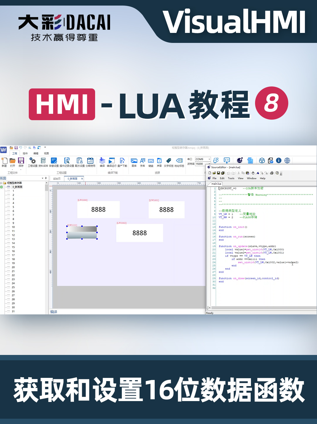 VisualHMI-LUA教程-獲取和設置16位數據函數